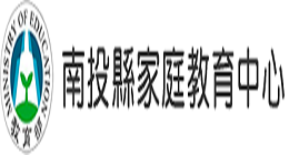 Link to 南投縣家庭教育中心(另開新視窗)
